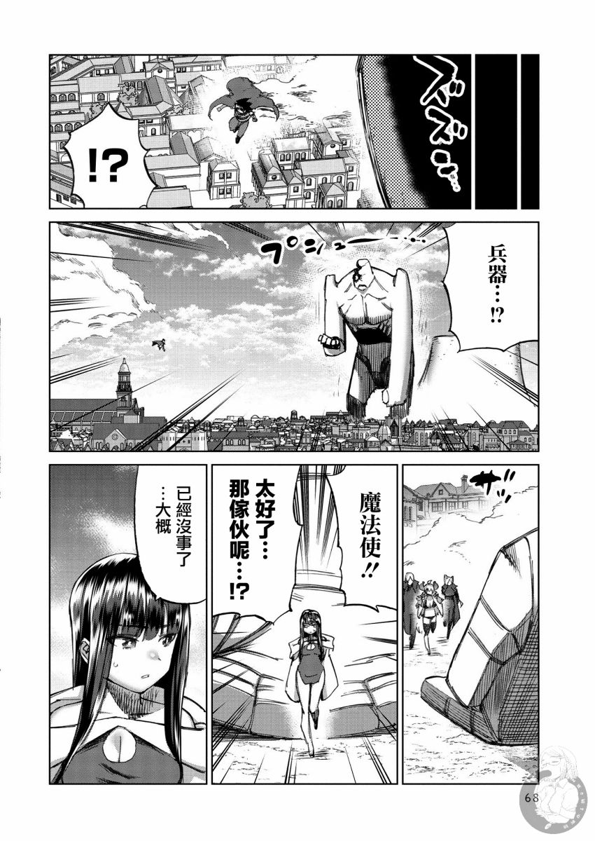 勇者与魔王的恋爱喜剧韩漫全集-第27话无删减无遮挡章节图片 