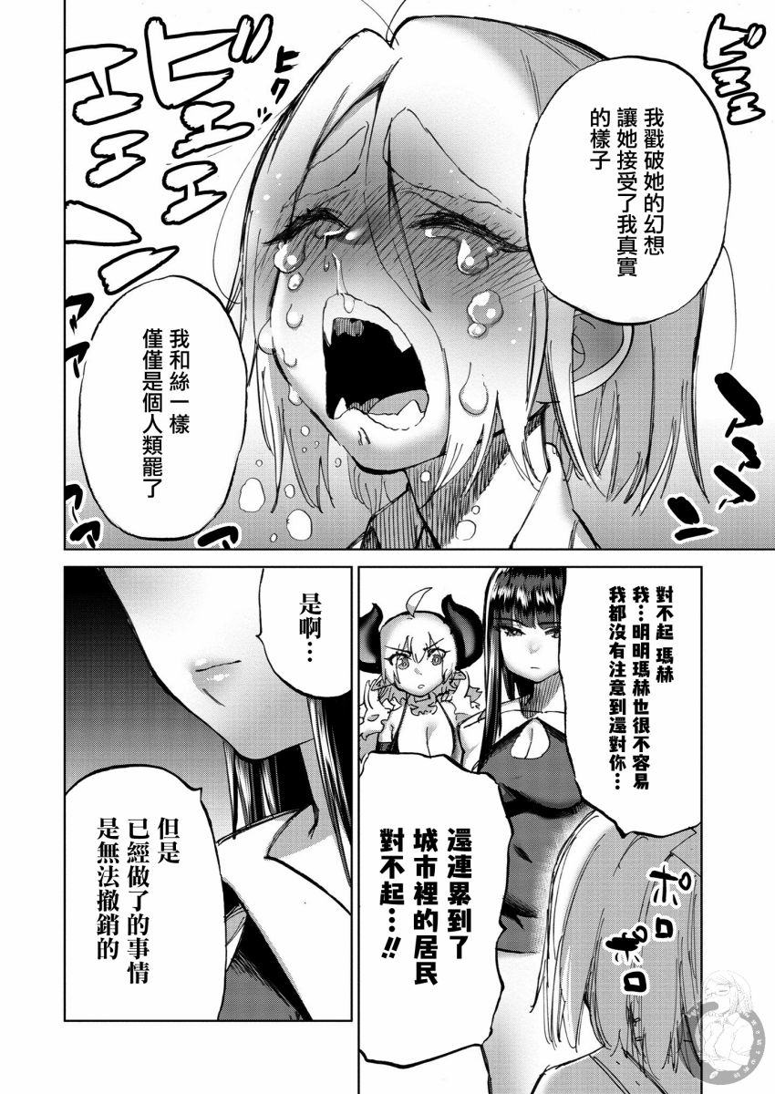 勇者与魔王的恋爱喜剧韩漫全集-第27话无删减无遮挡章节图片 