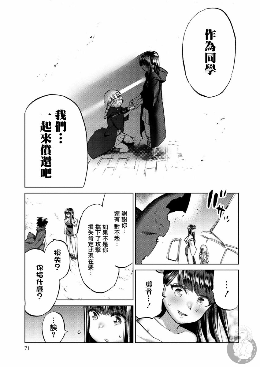 勇者与魔王的恋爱喜剧韩漫全集-第27话无删减无遮挡章节图片 