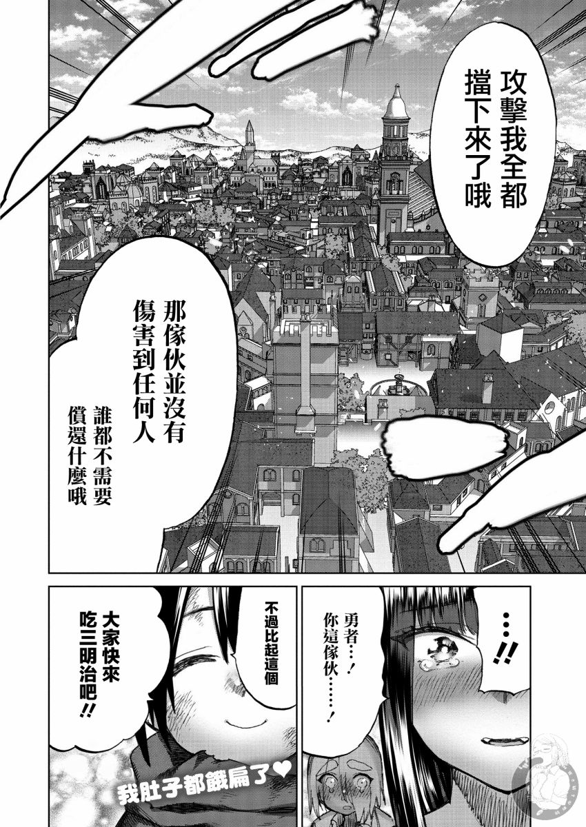 勇者与魔王的恋爱喜剧韩漫全集-第27话无删减无遮挡章节图片 