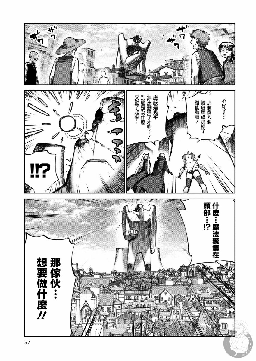 勇者与魔王的恋爱喜剧韩漫全集-第27话无删减无遮挡章节图片 