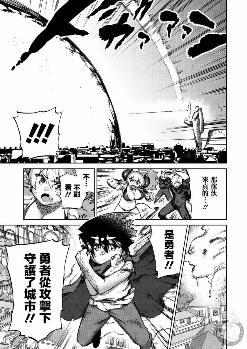 勇者与魔王的恋爱喜剧韩漫全集-第27话无删减无遮挡章节图片 