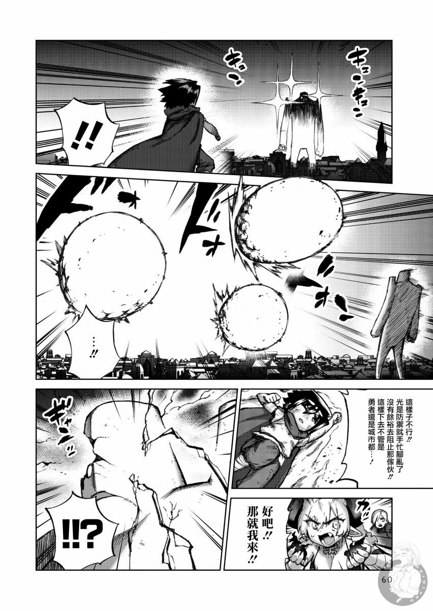 勇者与魔王的恋爱喜剧韩漫全集-第27话无删减无遮挡章节图片 