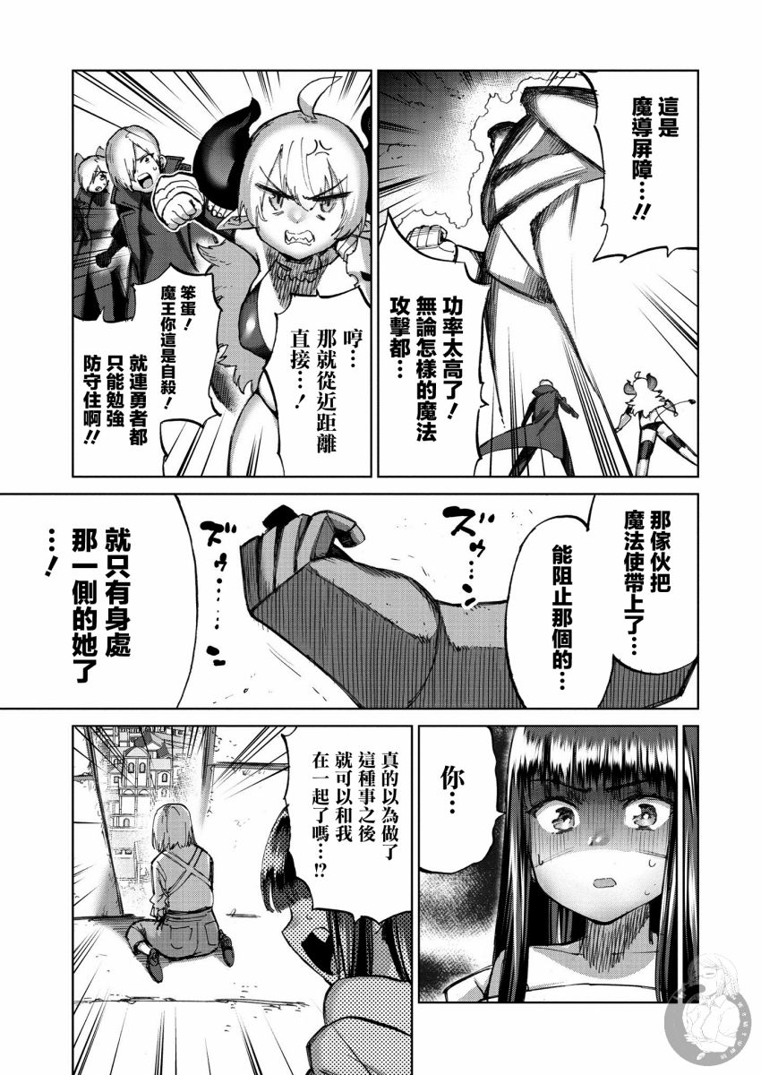 勇者与魔王的恋爱喜剧韩漫全集-第27话无删减无遮挡章节图片 
