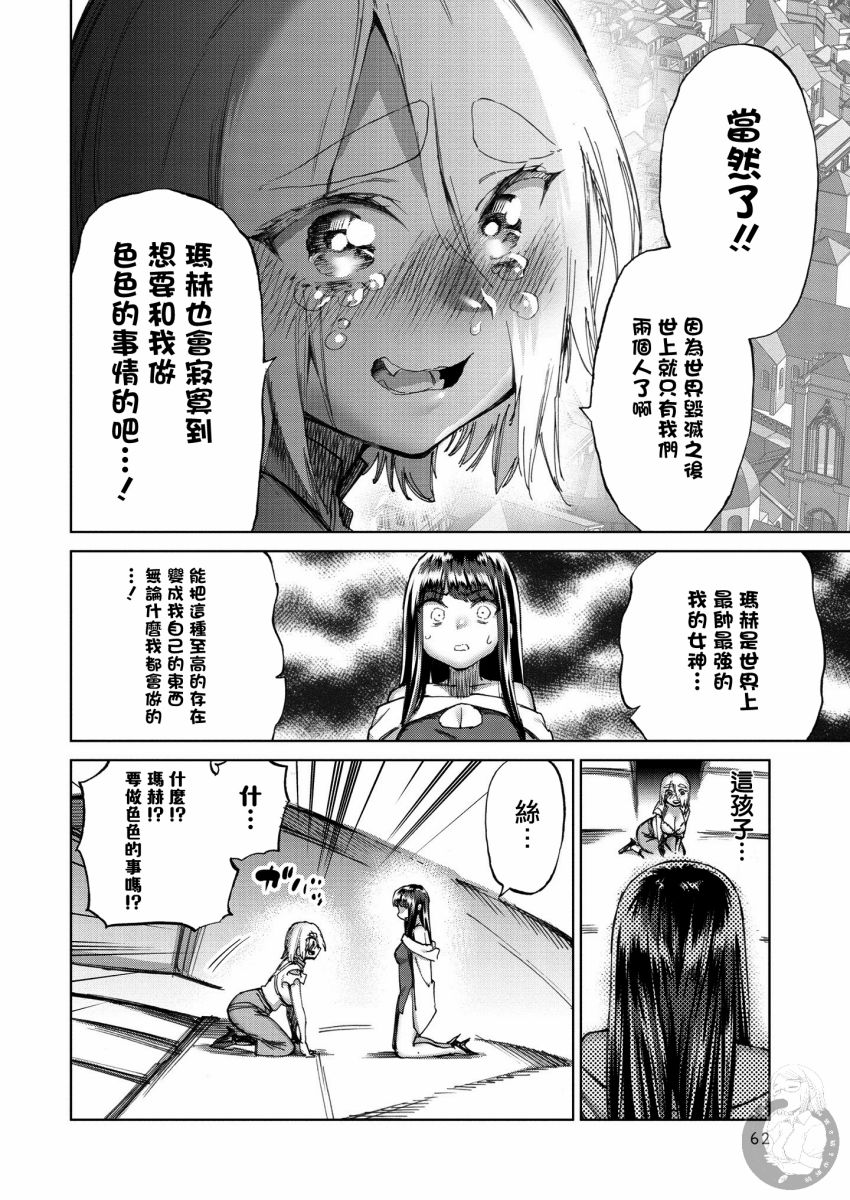 勇者与魔王的恋爱喜剧韩漫全集-第27话无删减无遮挡章节图片 