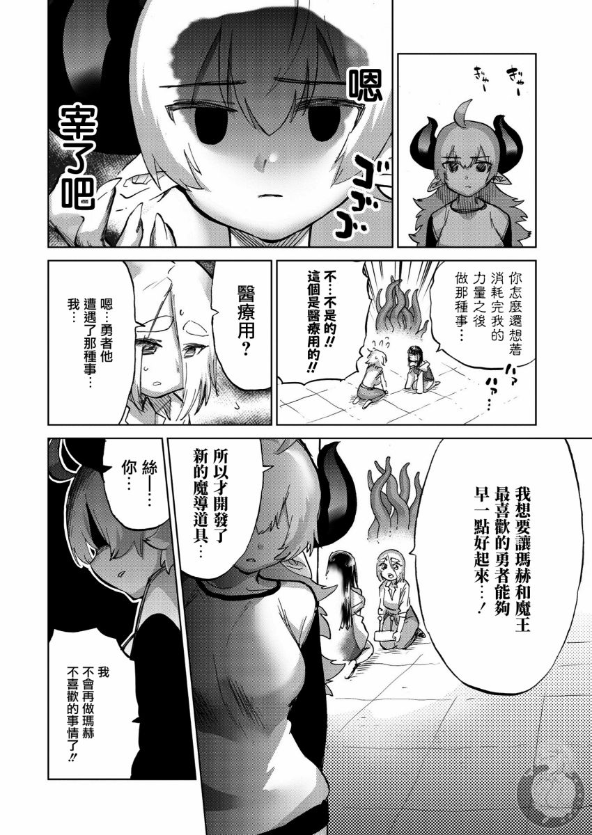 勇者与魔王的恋爱喜剧韩漫全集-第28话无删减无遮挡章节图片 