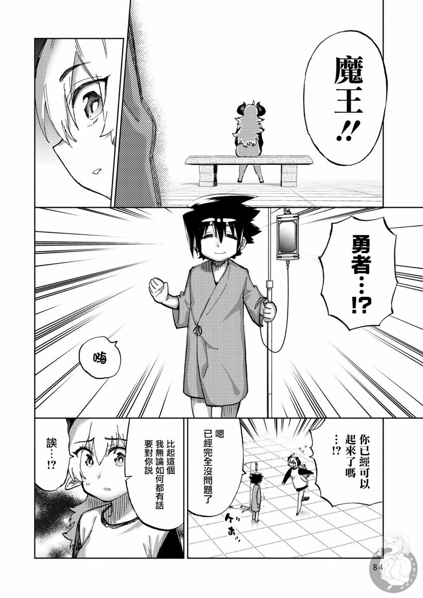 勇者与魔王的恋爱喜剧韩漫全集-第28话无删减无遮挡章节图片 
