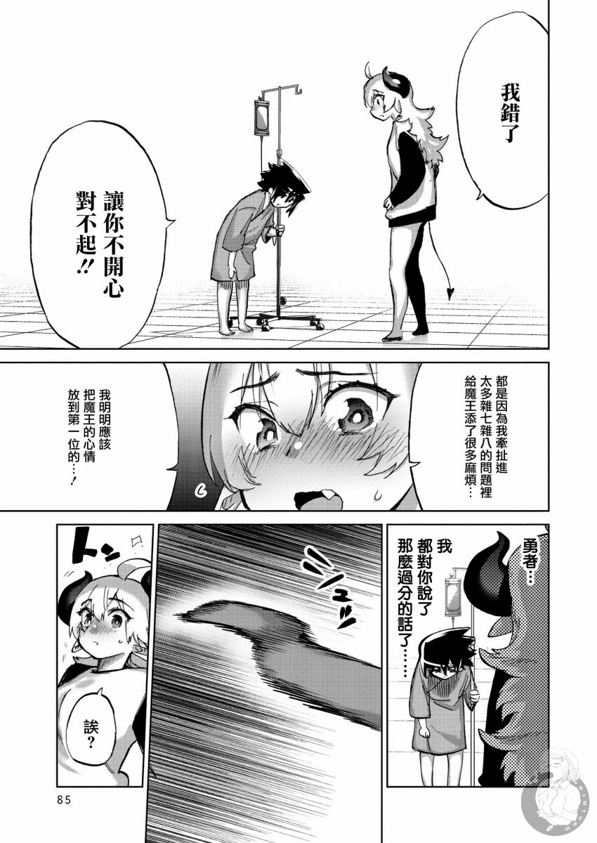 勇者与魔王的恋爱喜剧韩漫全集-第28话无删减无遮挡章节图片 
