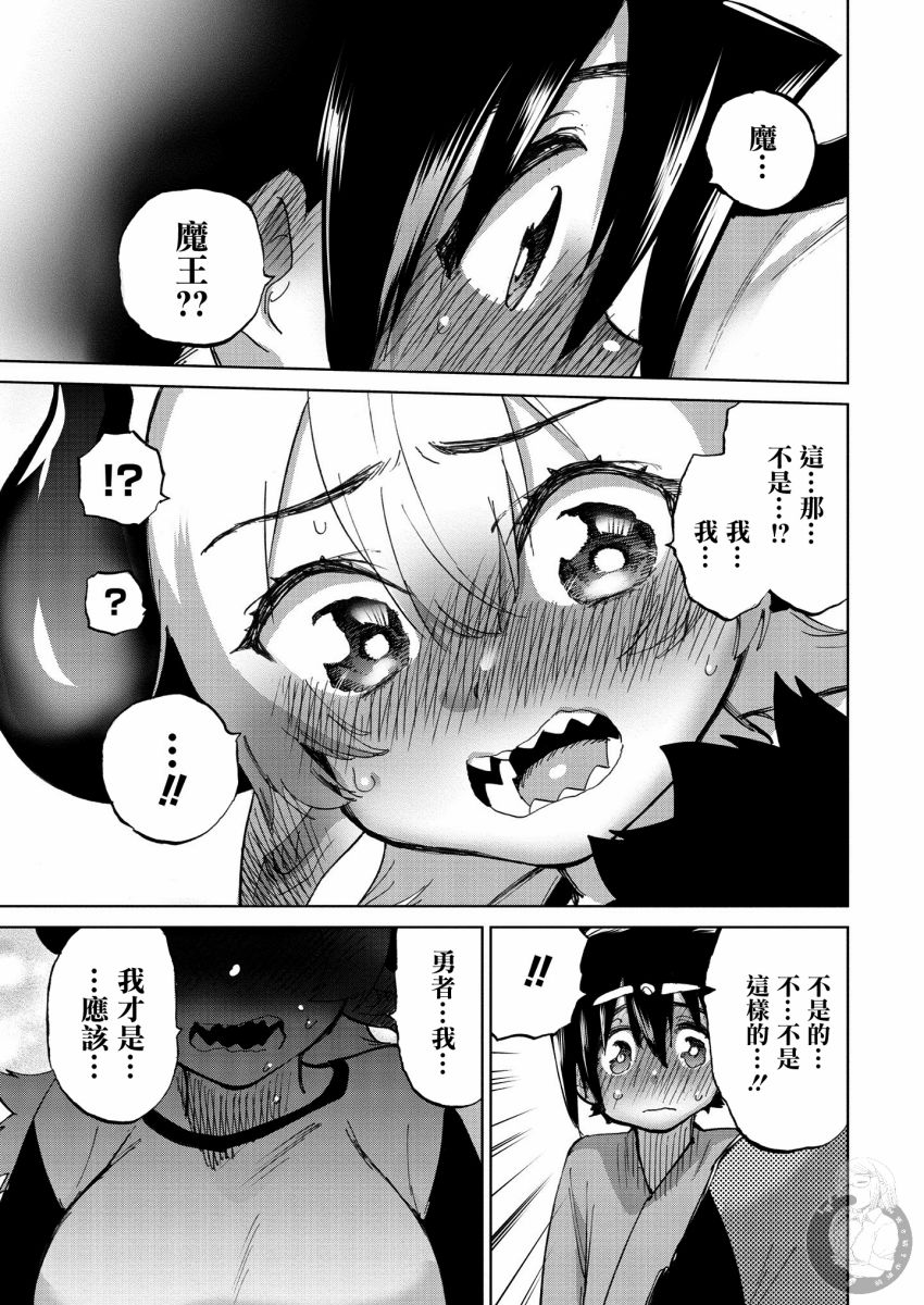 勇者与魔王的恋爱喜剧韩漫全集-第28话无删减无遮挡章节图片 