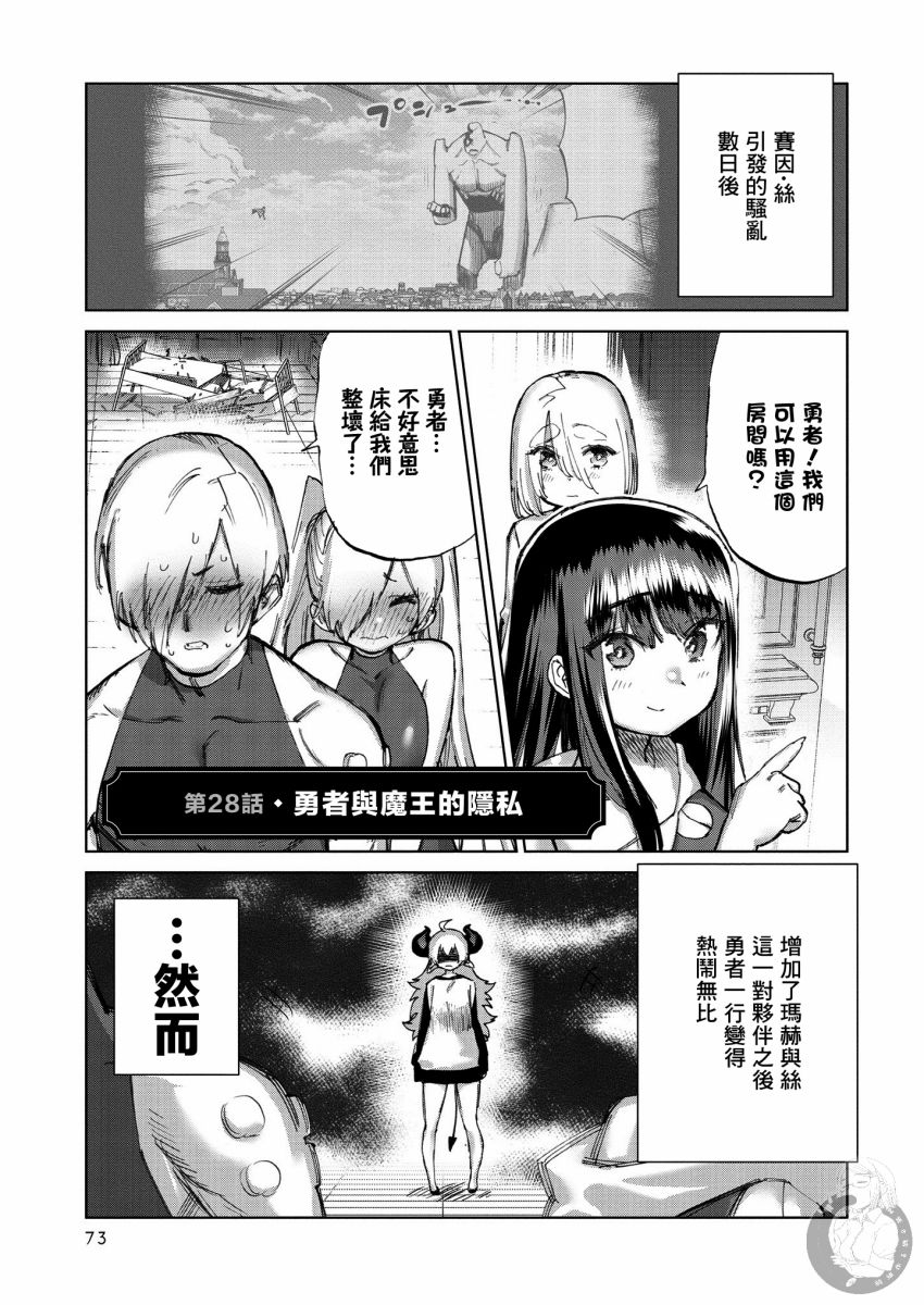 勇者与魔王的恋爱喜剧韩漫全集-第28话无删减无遮挡章节图片 