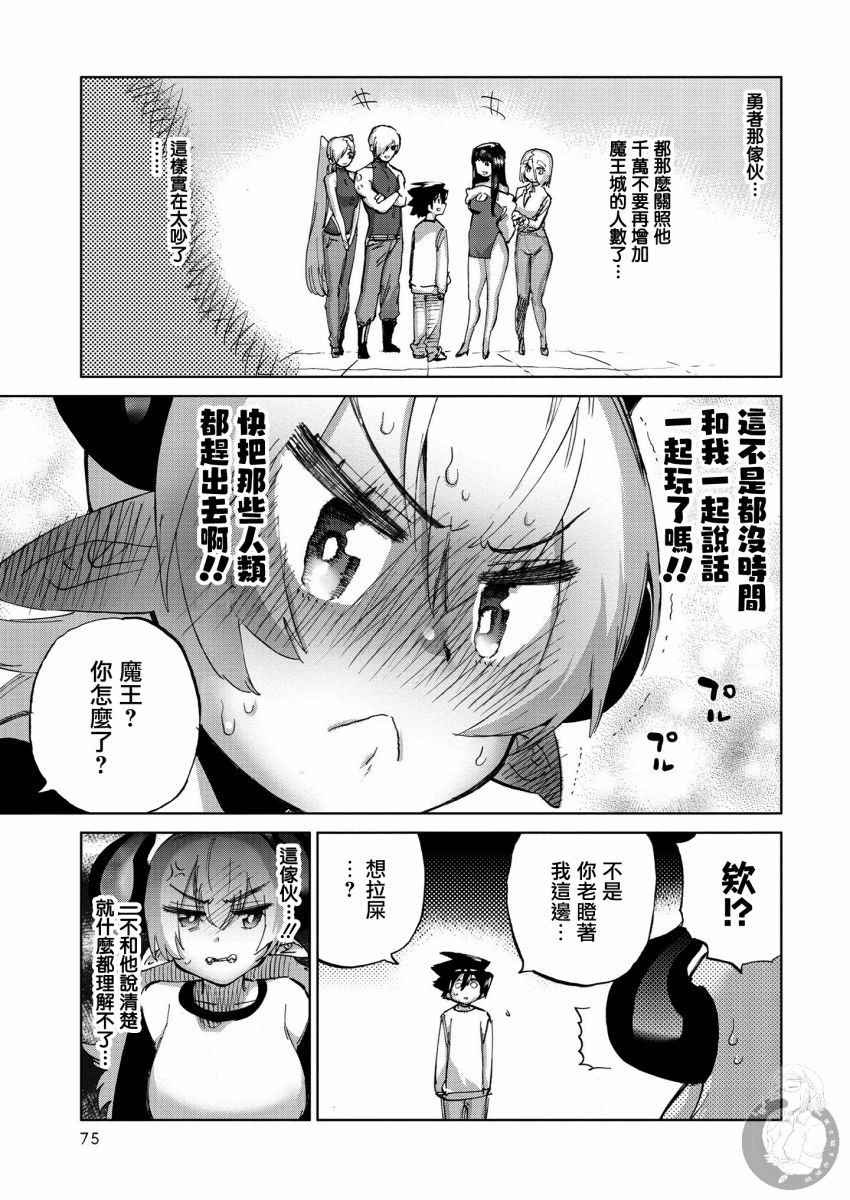 勇者与魔王的恋爱喜剧韩漫全集-第28话无删减无遮挡章节图片 