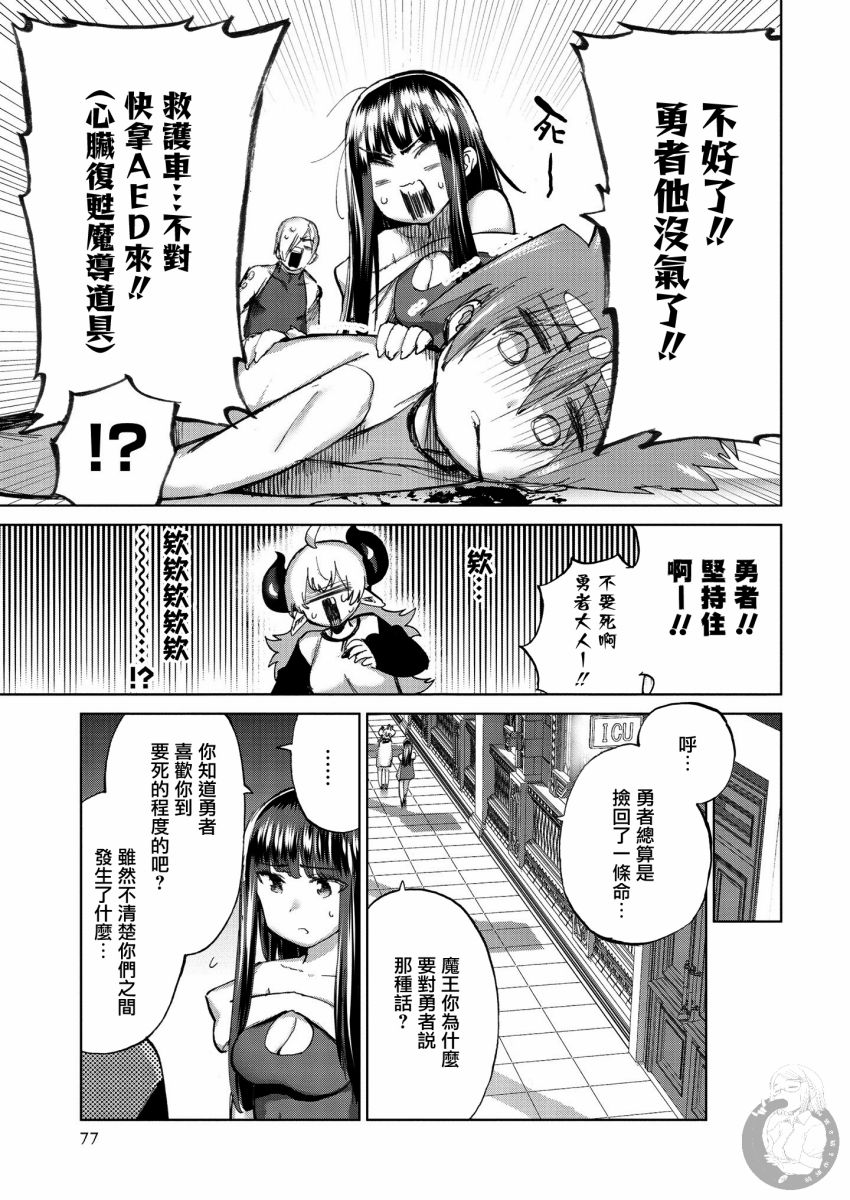勇者与魔王的恋爱喜剧韩漫全集-第28话无删减无遮挡章节图片 