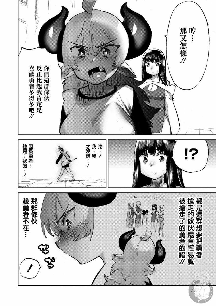 勇者与魔王的恋爱喜剧韩漫全集-第28话无删减无遮挡章节图片 