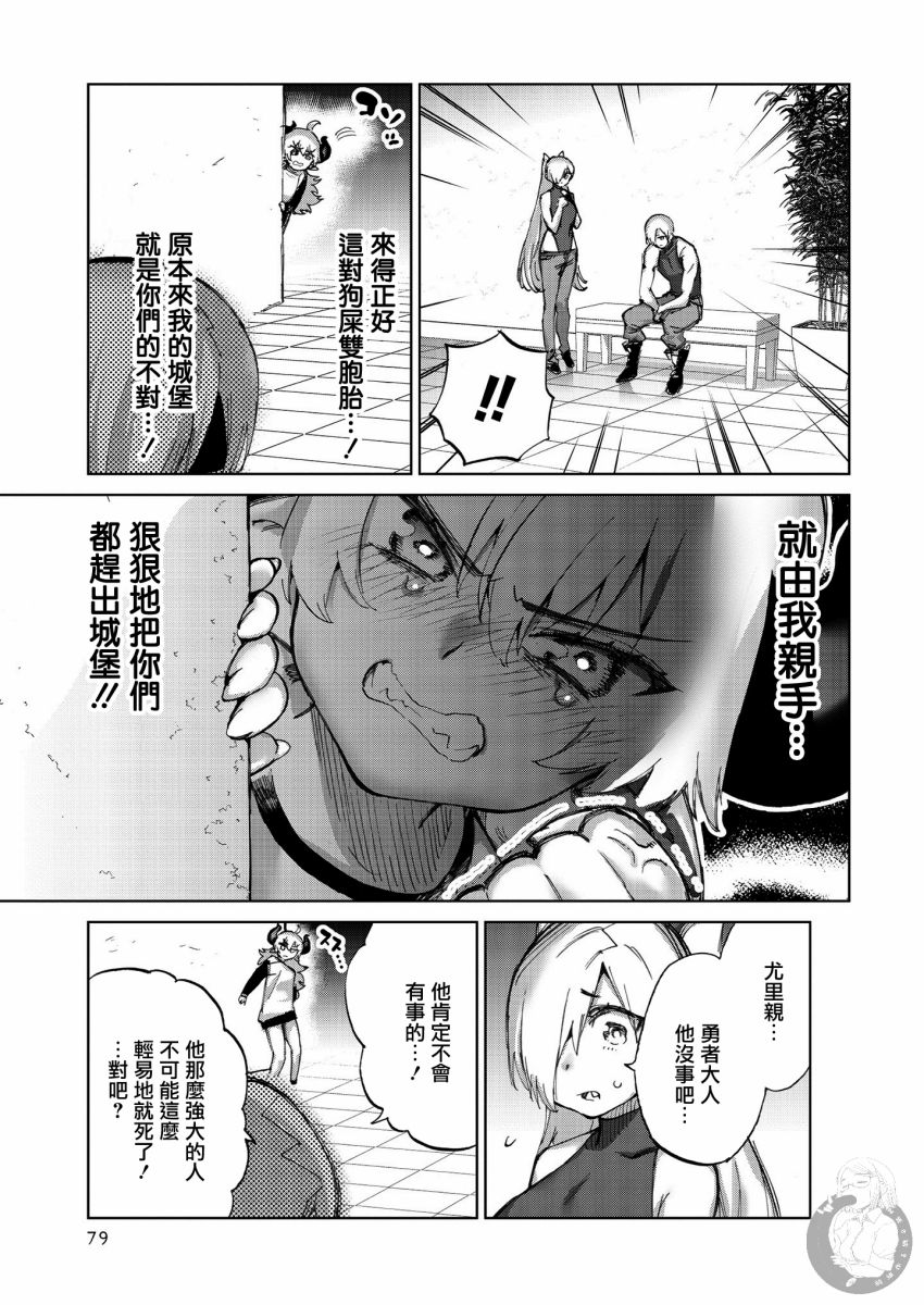 勇者与魔王的恋爱喜剧韩漫全集-第28话无删减无遮挡章节图片 