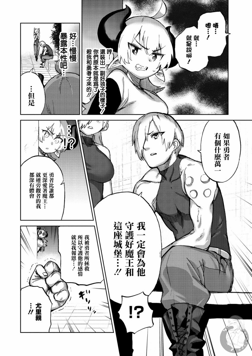勇者与魔王的恋爱喜剧韩漫全集-第28话无删减无遮挡章节图片 