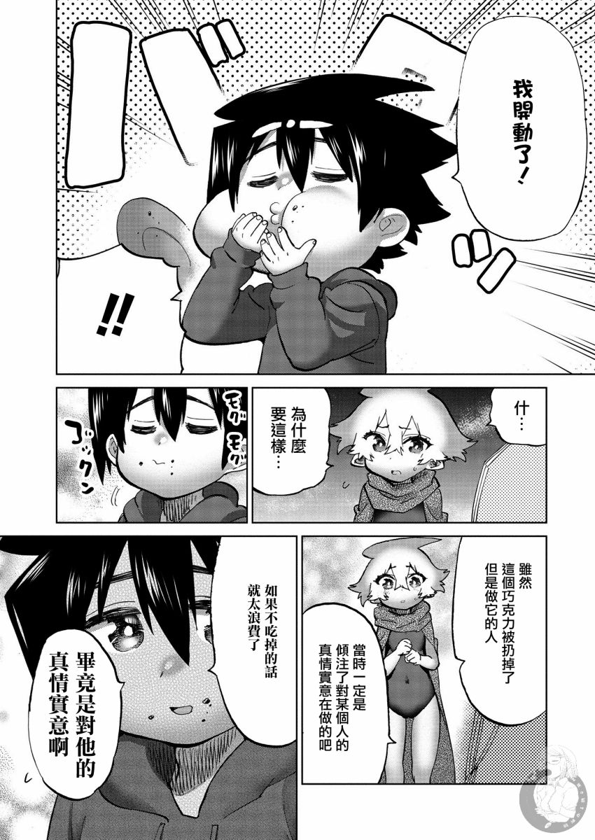 勇者与魔王的恋爱喜剧韩漫全集-第30话无删减无遮挡章节图片 
