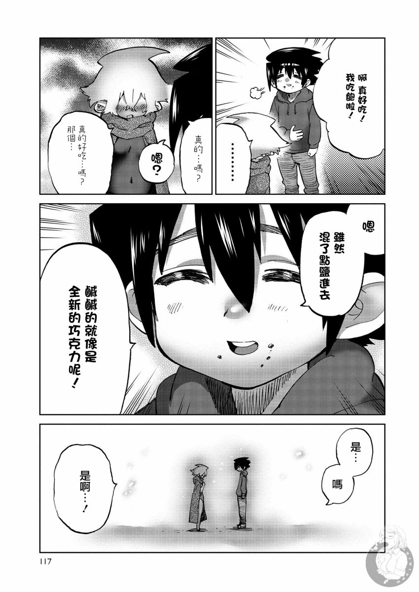 勇者与魔王的恋爱喜剧韩漫全集-第30话无删减无遮挡章节图片 