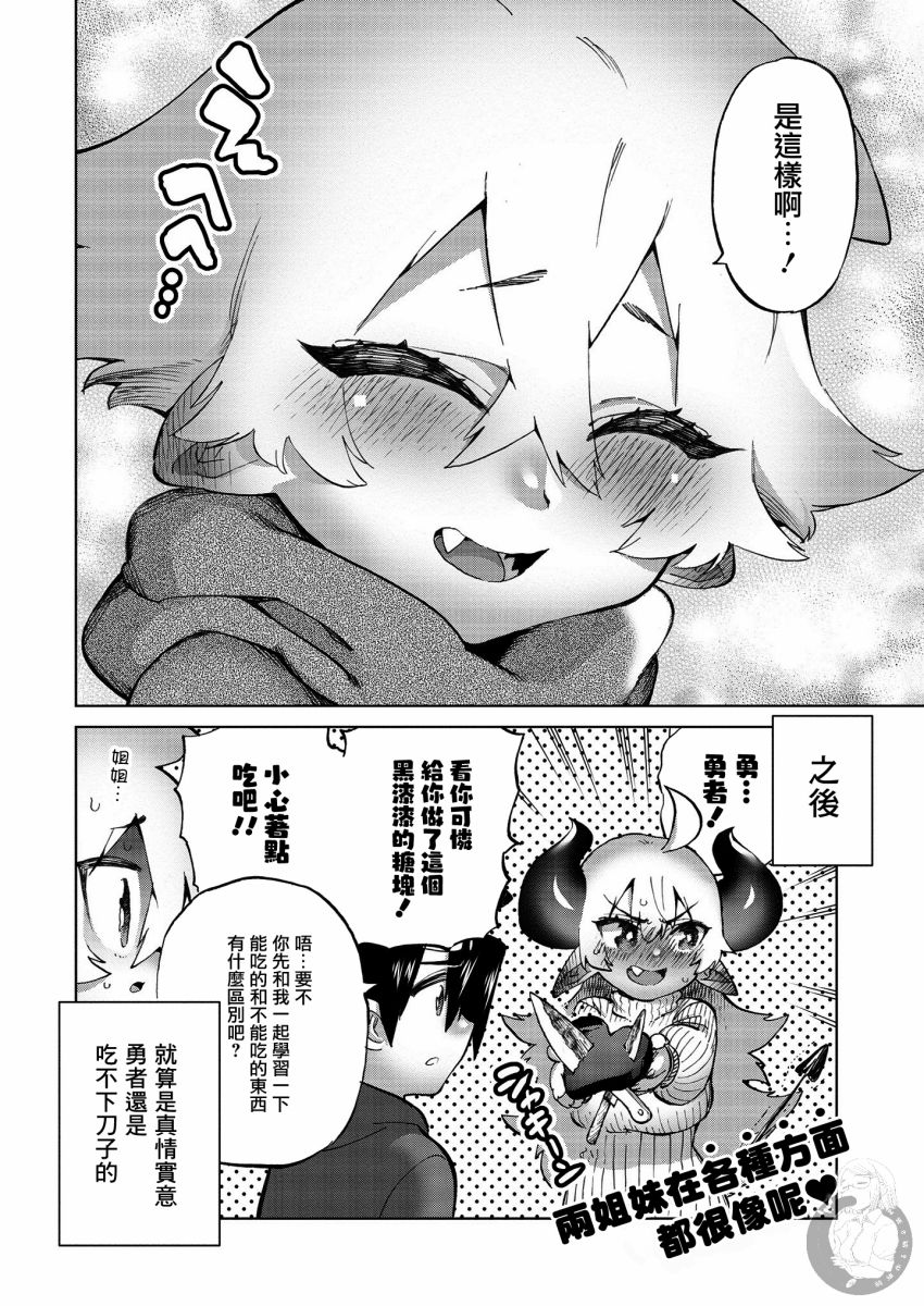 勇者与魔王的恋爱喜剧韩漫全集-第30话无删减无遮挡章节图片 