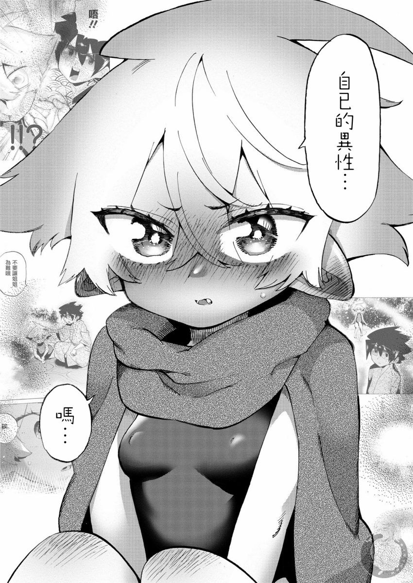 勇者与魔王的恋爱喜剧韩漫全集-第30话无删减无遮挡章节图片 