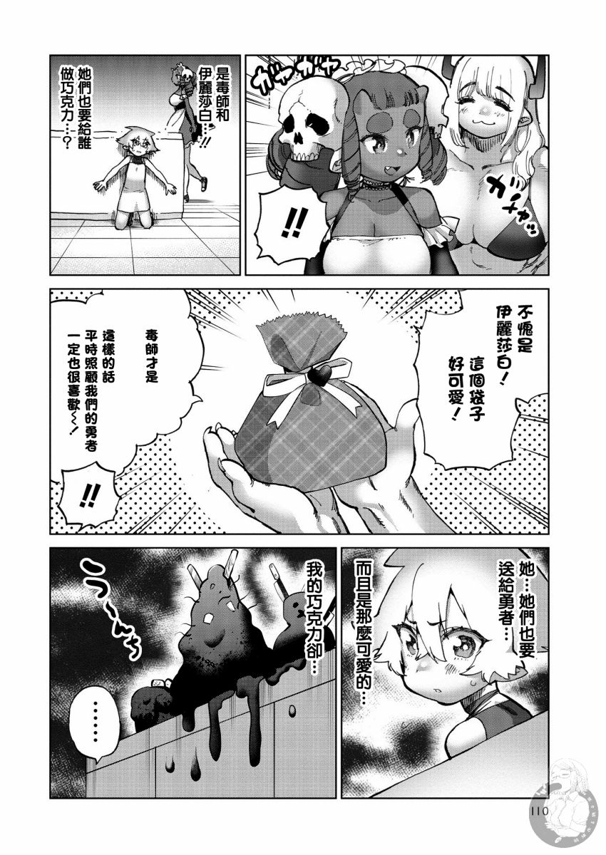 勇者与魔王的恋爱喜剧韩漫全集-第30话无删减无遮挡章节图片 