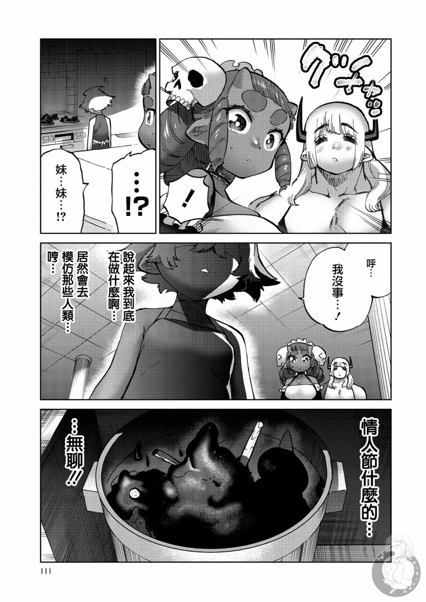 勇者与魔王的恋爱喜剧韩漫全集-第30话无删减无遮挡章节图片 