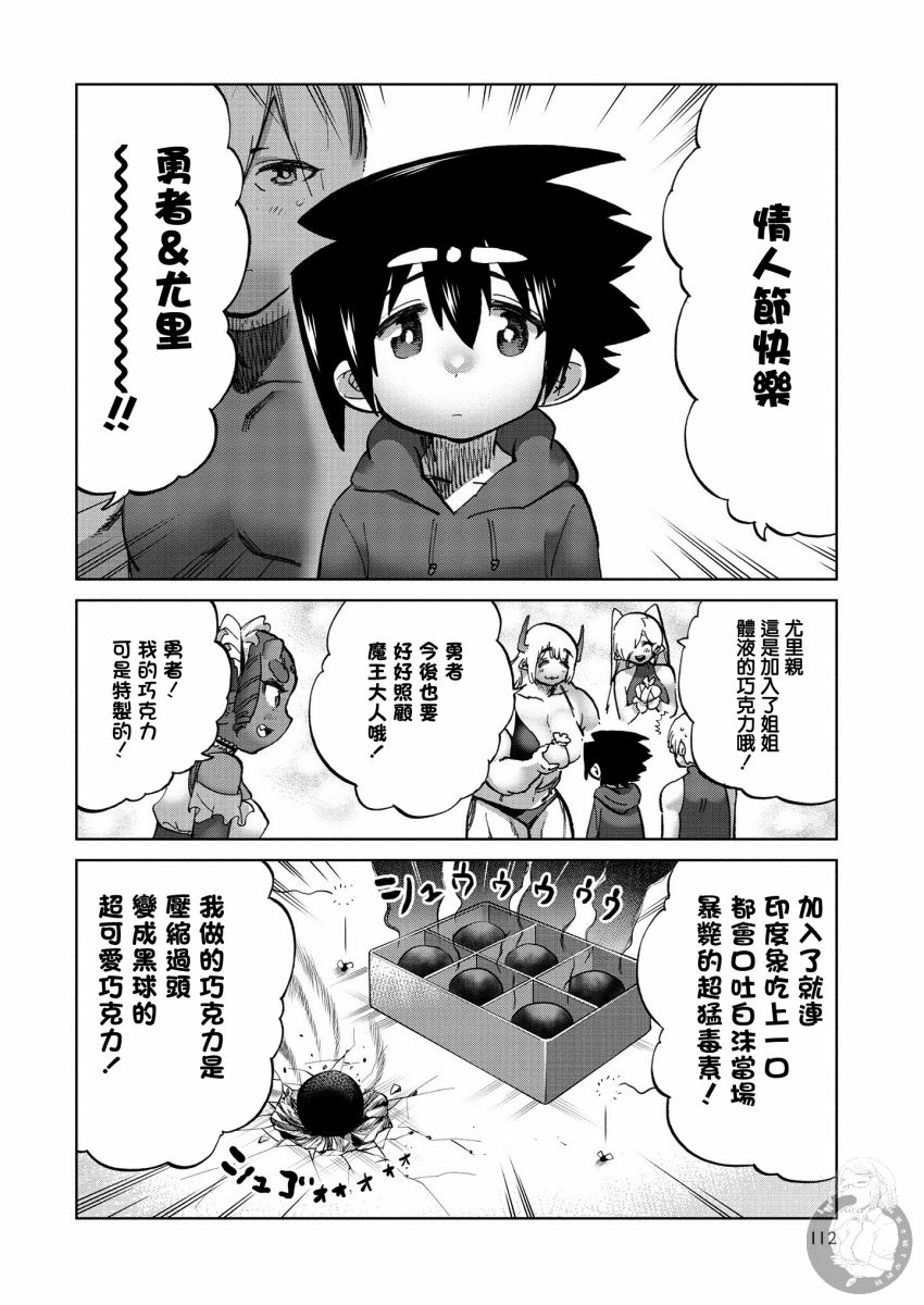 勇者与魔王的恋爱喜剧韩漫全集-第30话无删减无遮挡章节图片 