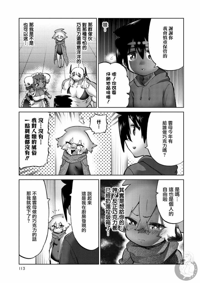 勇者与魔王的恋爱喜剧韩漫全集-第30话无删减无遮挡章节图片 