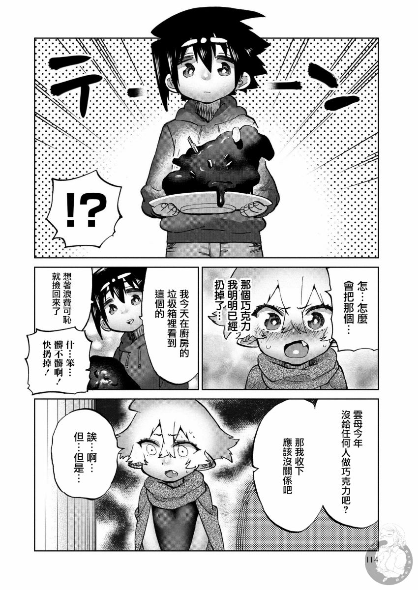 勇者与魔王的恋爱喜剧韩漫全集-第30话无删减无遮挡章节图片 