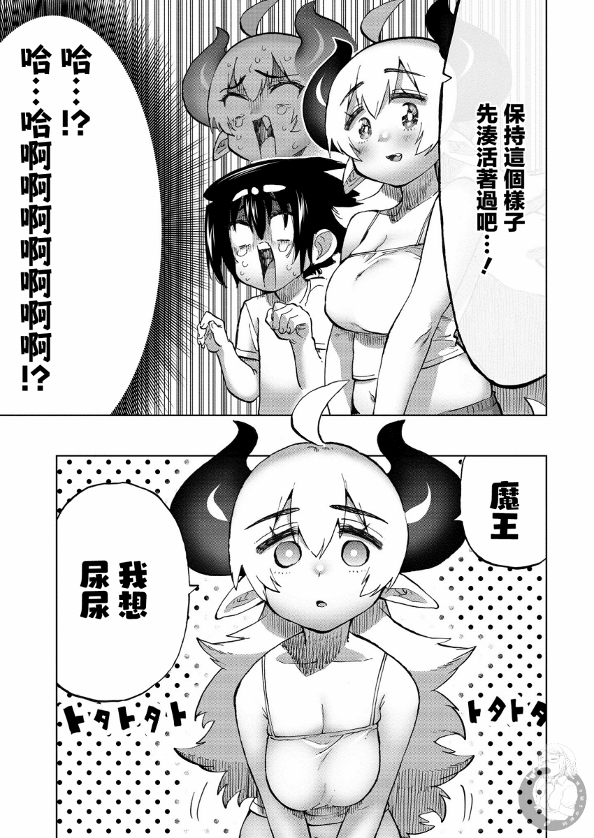 勇者与魔王的恋爱喜剧韩漫全集-第31话无删减无遮挡章节图片 