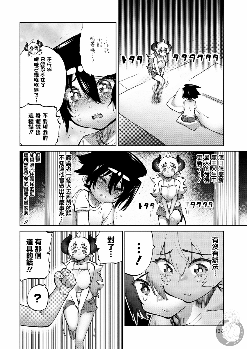 勇者与魔王的恋爱喜剧韩漫全集-第31话无删减无遮挡章节图片 