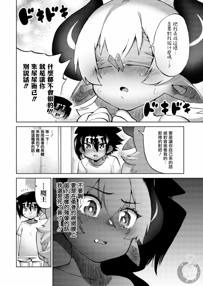 勇者与魔王的恋爱喜剧韩漫全集-第31话无删减无遮挡章节图片 