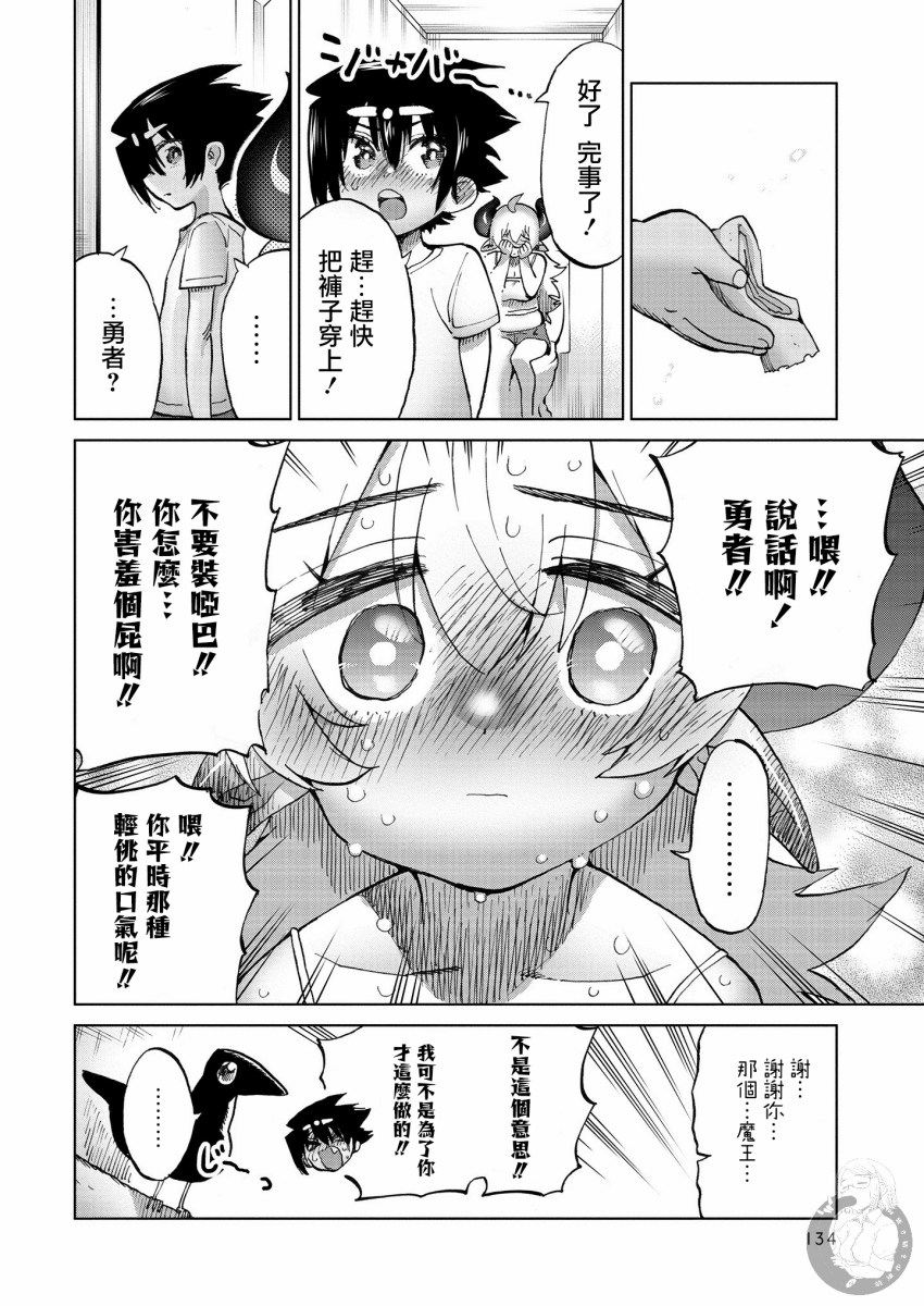勇者与魔王的恋爱喜剧韩漫全集-第31话无删减无遮挡章节图片 