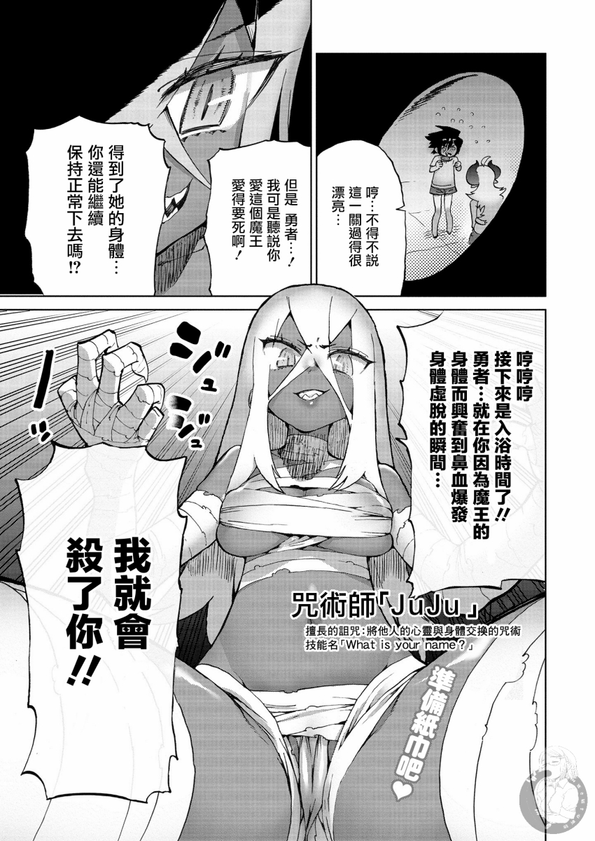 勇者与魔王的恋爱喜剧韩漫全集-第31话无删减无遮挡章节图片 