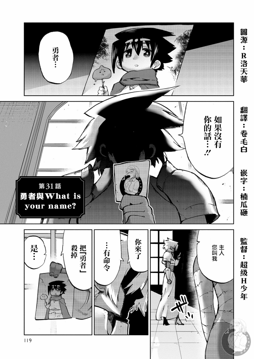 勇者与魔王的恋爱喜剧韩漫全集-第31话无删减无遮挡章节图片 