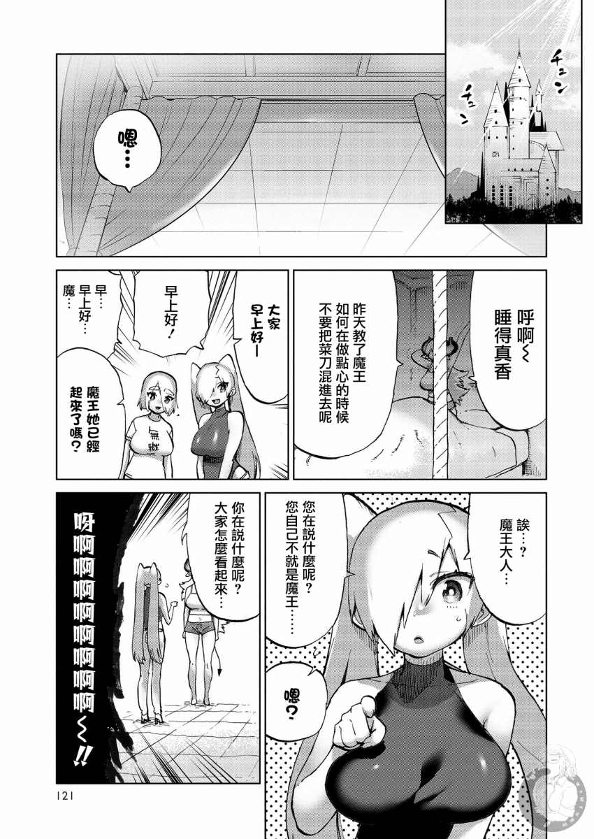 勇者与魔王的恋爱喜剧韩漫全集-第31话无删减无遮挡章节图片 