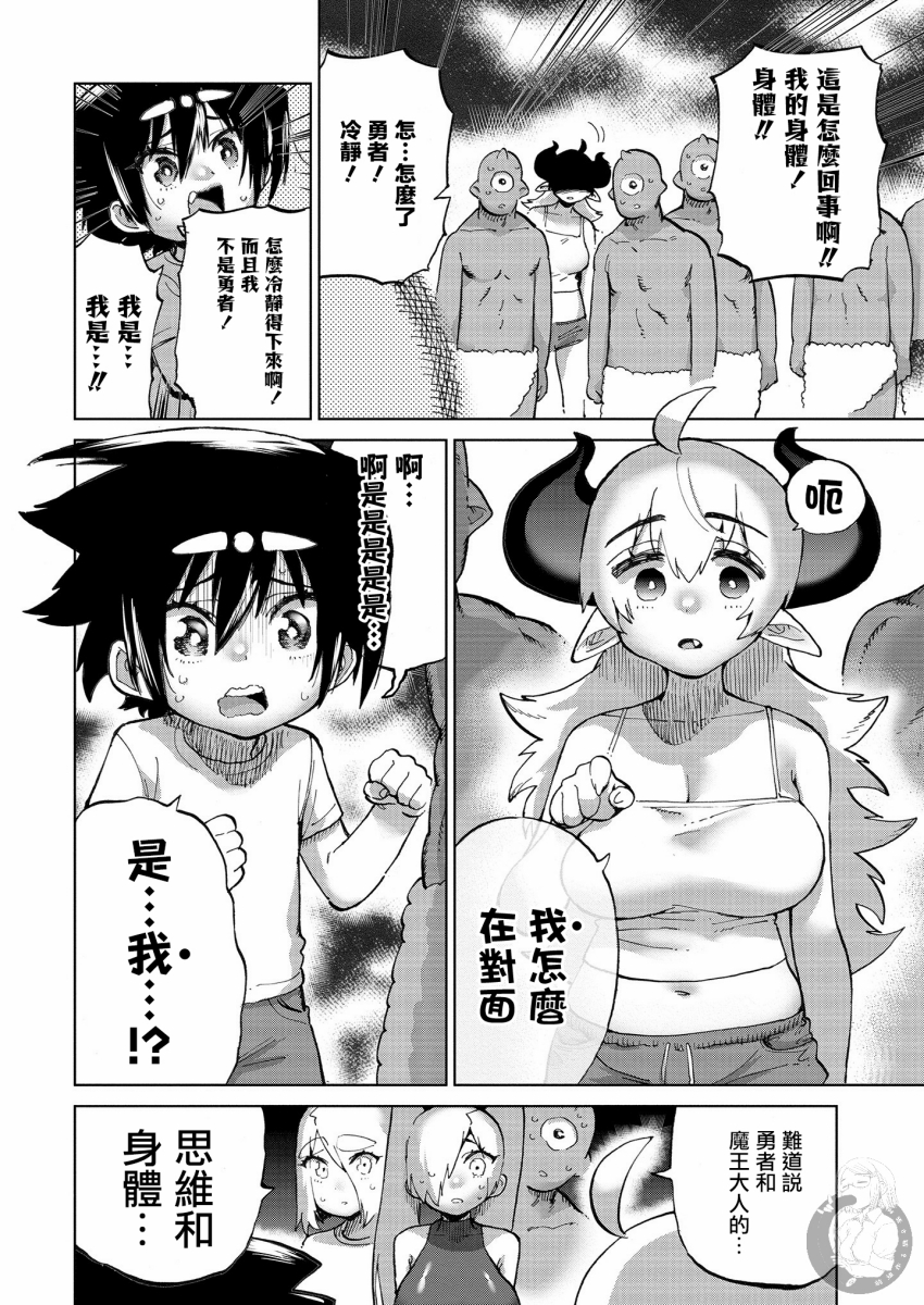 勇者与魔王的恋爱喜剧韩漫全集-第31话无删减无遮挡章节图片 