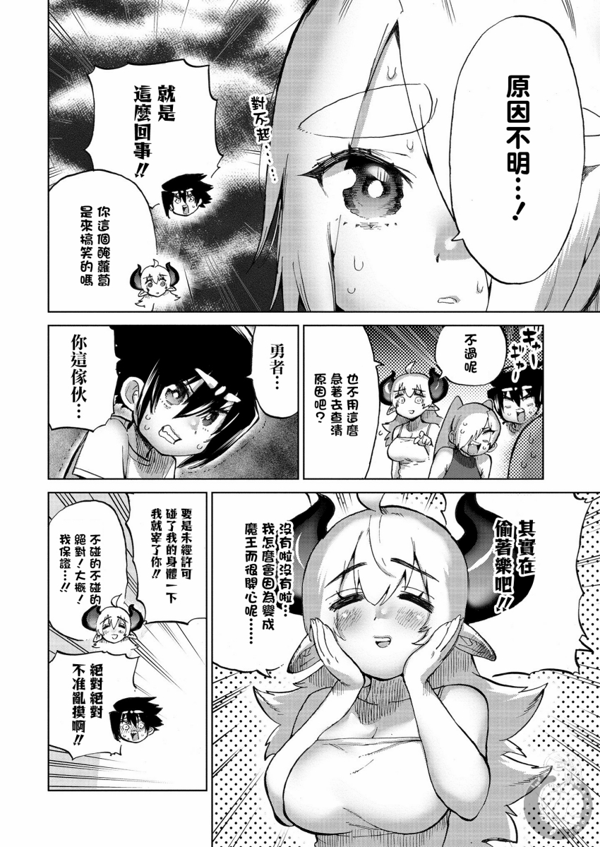 勇者与魔王的恋爱喜剧韩漫全集-第31话无删减无遮挡章节图片 