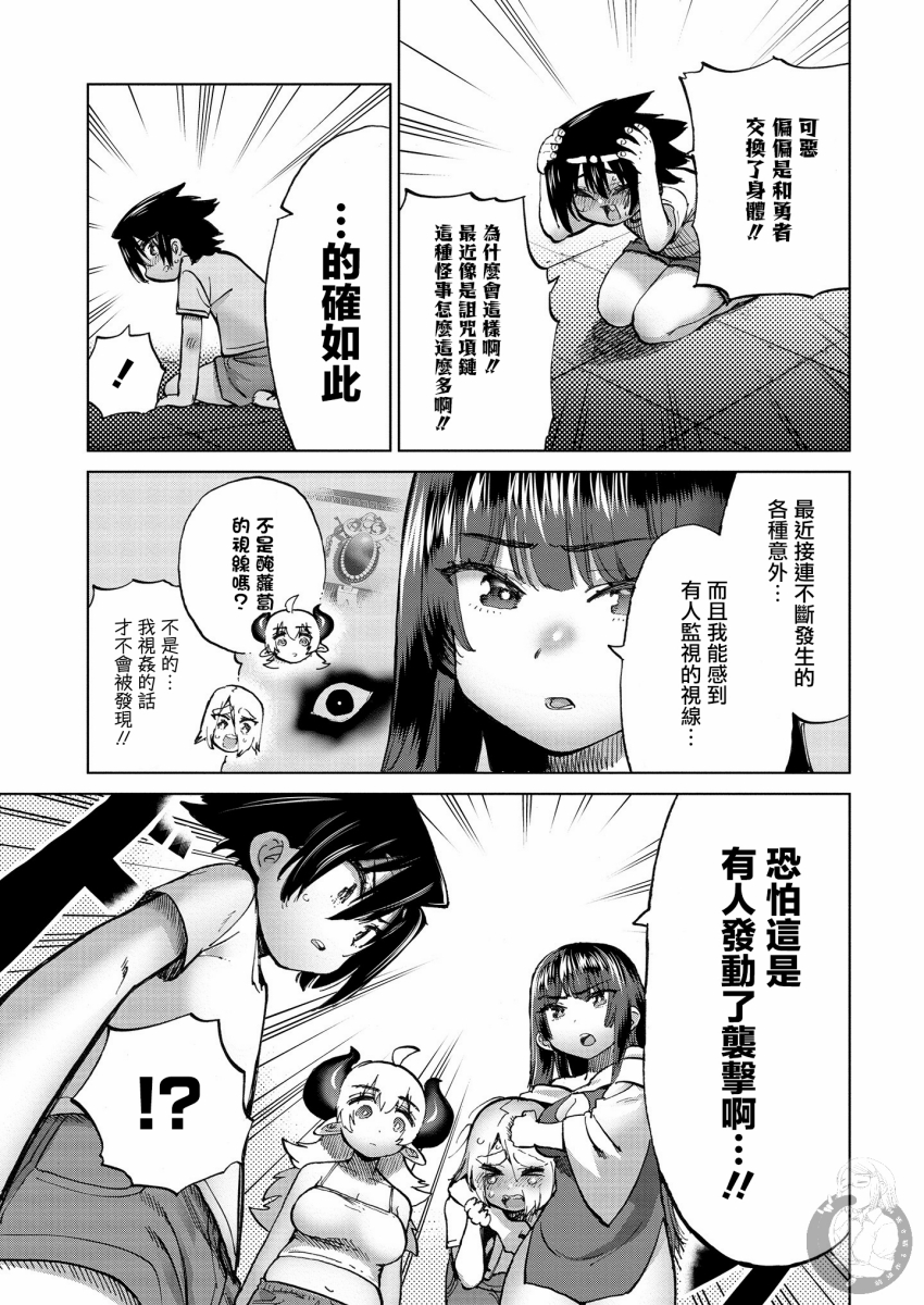 勇者与魔王的恋爱喜剧韩漫全集-第31话无删减无遮挡章节图片 