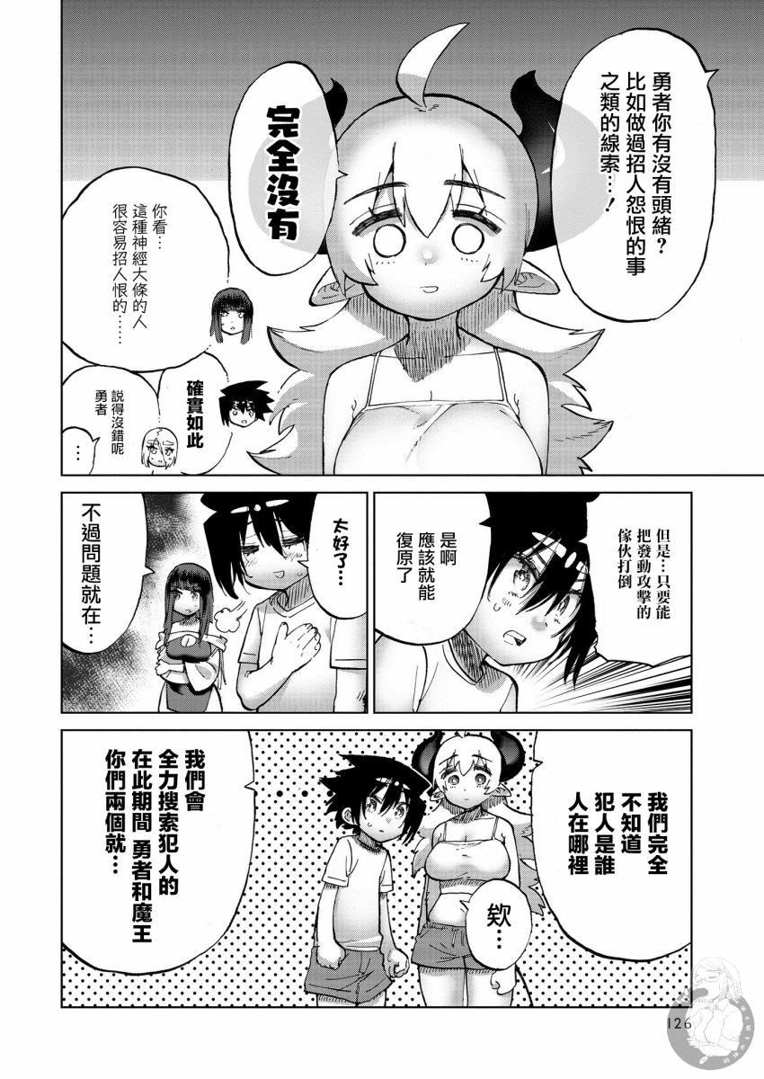 勇者与魔王的恋爱喜剧韩漫全集-第31话无删减无遮挡章节图片 