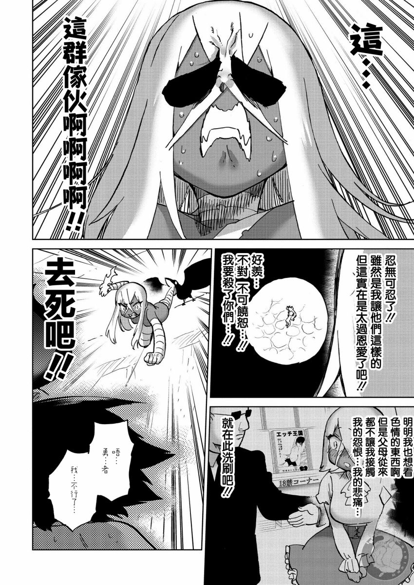 勇者与魔王的恋爱喜剧韩漫全集-第32话无删减无遮挡章节图片 