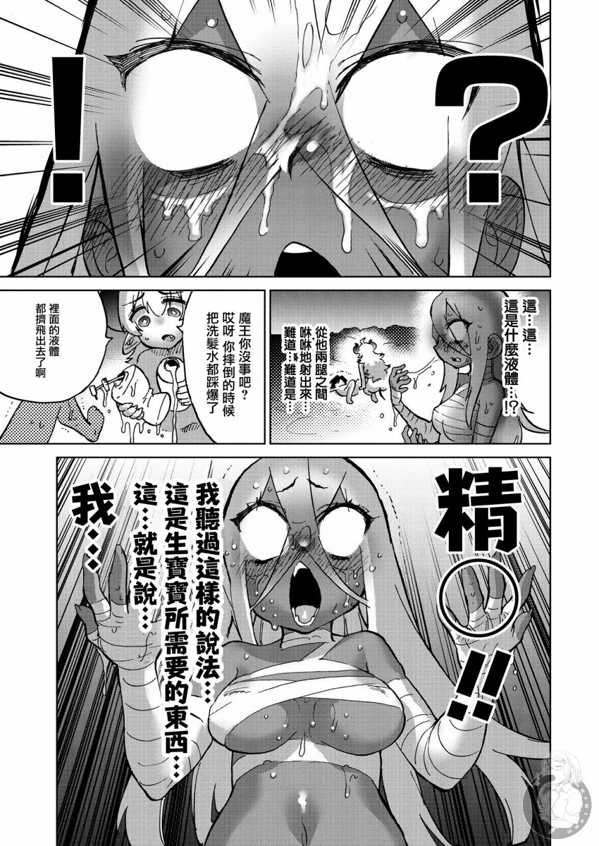 勇者与魔王的恋爱喜剧韩漫全集-第32话无删减无遮挡章节图片 