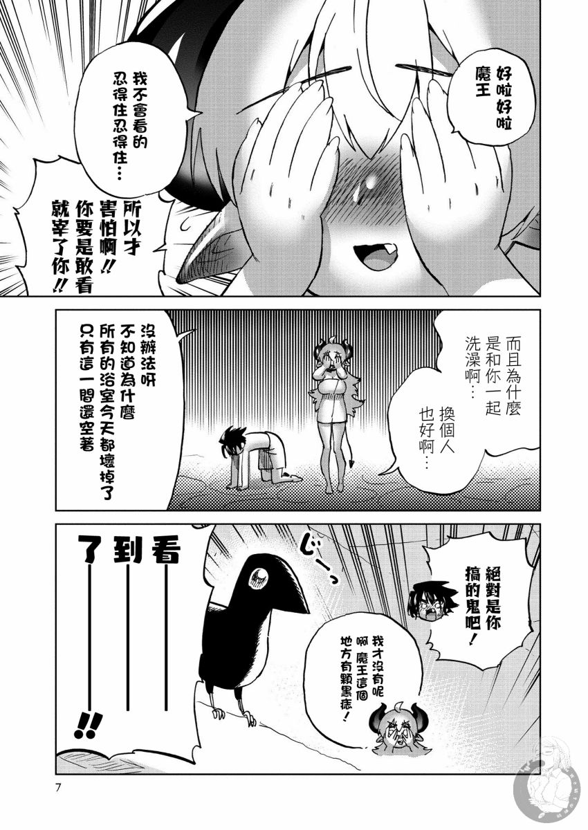 勇者与魔王的恋爱喜剧韩漫全集-第32话无删减无遮挡章节图片 