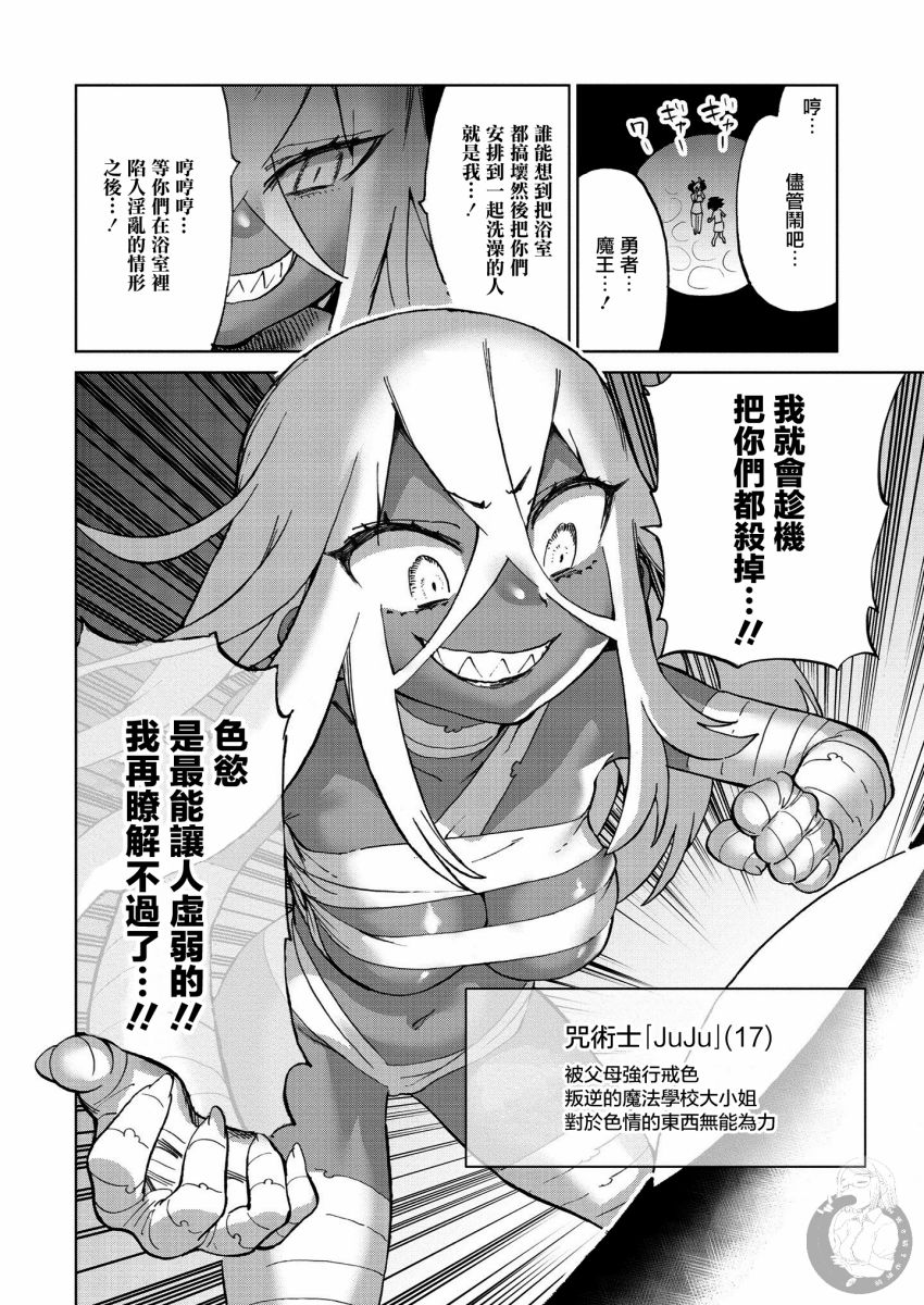 勇者与魔王的恋爱喜剧韩漫全集-第32话无删减无遮挡章节图片 
