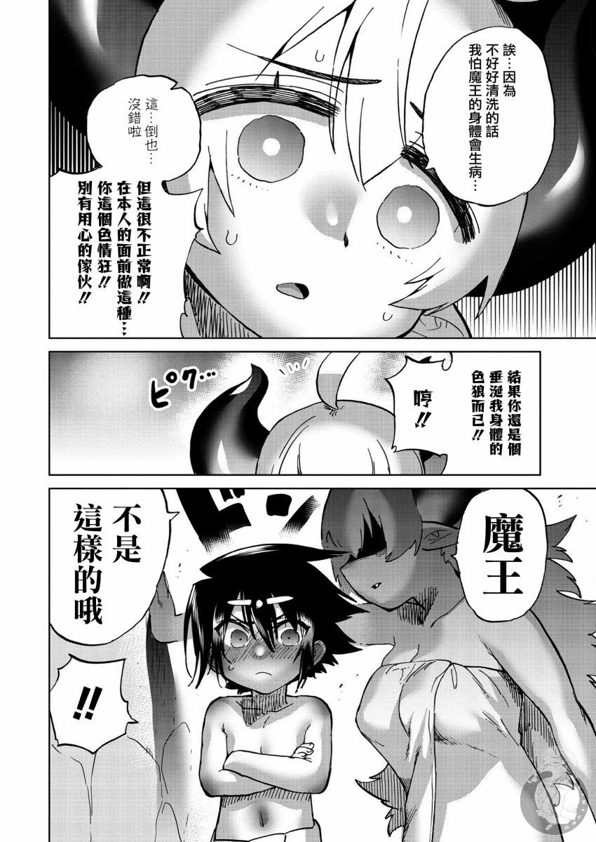 勇者与魔王的恋爱喜剧韩漫全集-第32话无删减无遮挡章节图片 