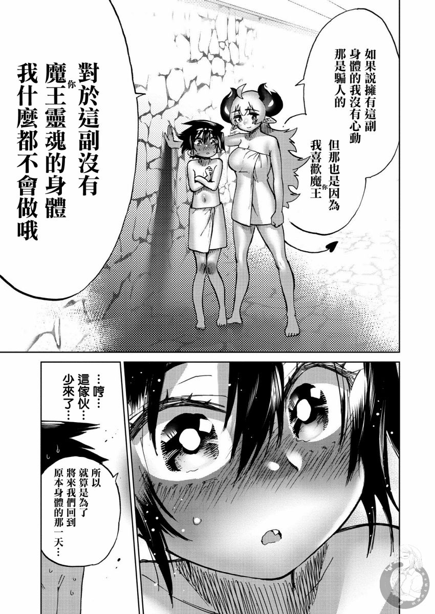 勇者与魔王的恋爱喜剧韩漫全集-第32话无删减无遮挡章节图片 