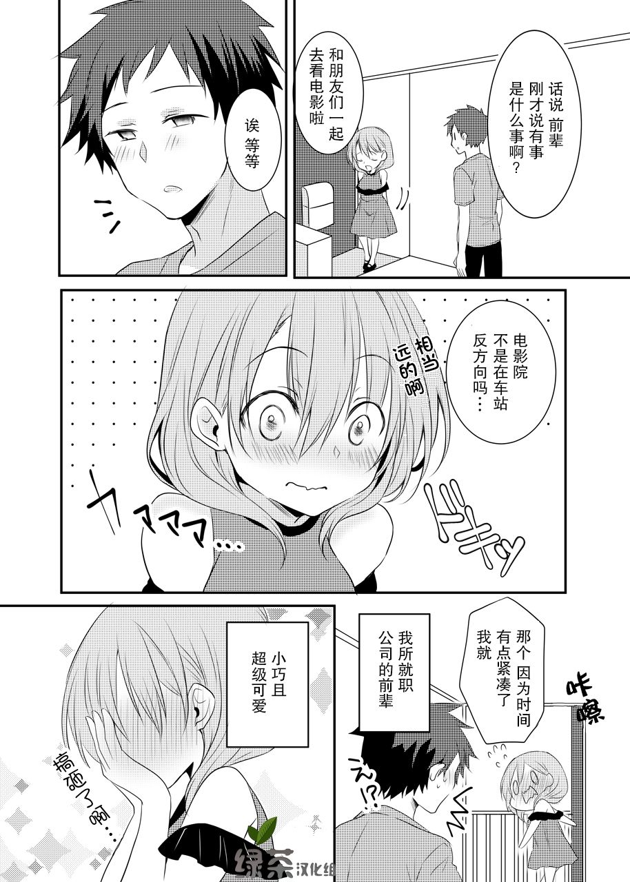 公司里的小小前辈韩漫全集-第01话无删减无遮挡章节图片 