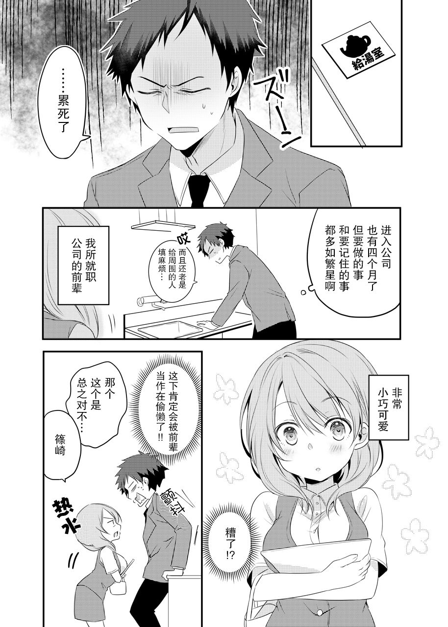 公司里的小小前辈韩漫全集-第01话无删减无遮挡章节图片 