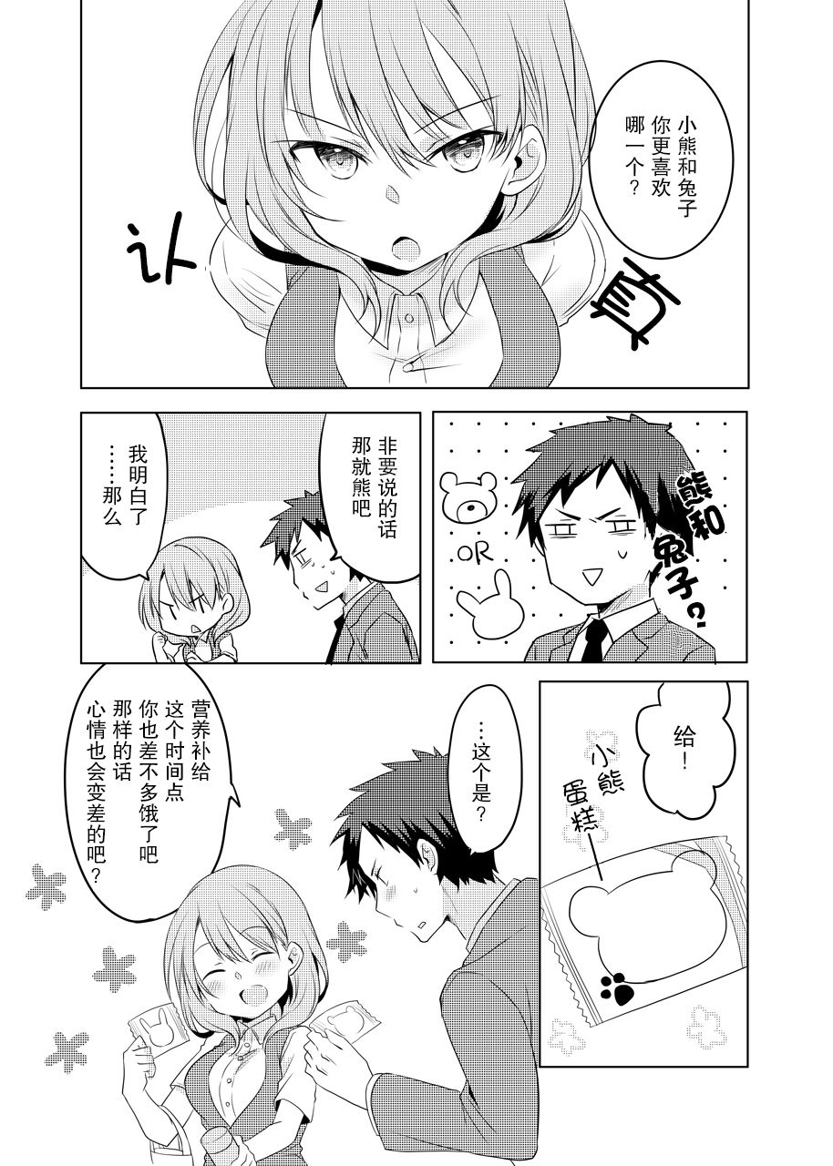 公司里的小小前辈韩漫全集-第01话无删减无遮挡章节图片 