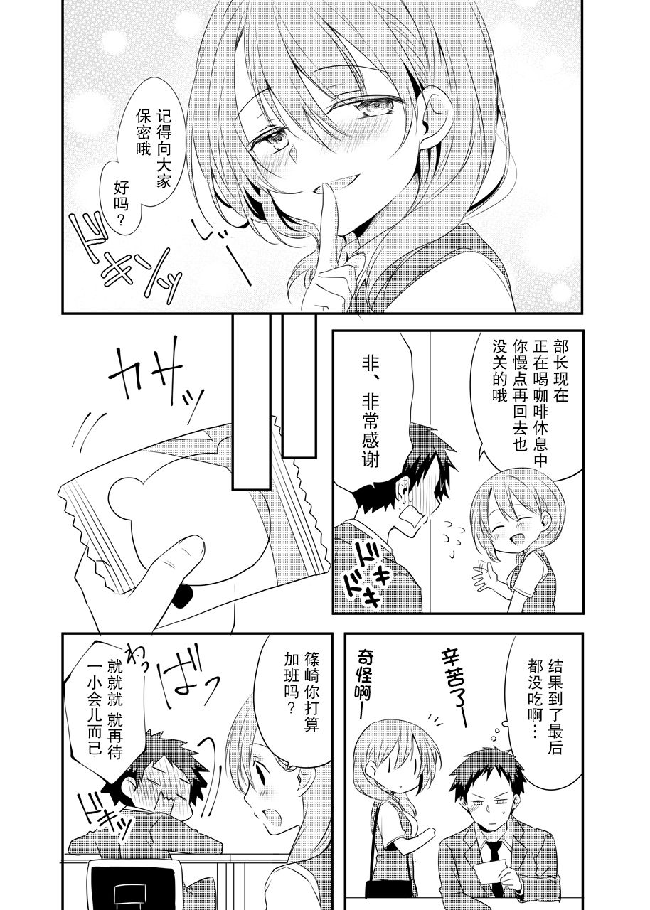 公司里的小小前辈韩漫全集-第01话无删减无遮挡章节图片 