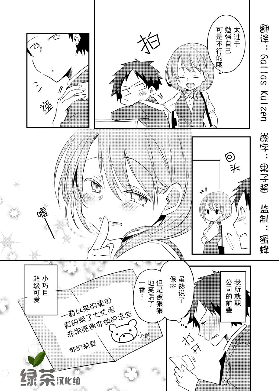 公司里的小小前辈韩漫全集-第01话无删减无遮挡章节图片 